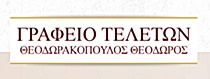 ΓΡΑΦΕΙΑ ΤΕΛΕΤΩΝ - Χαϊδάρι - ΚΗΔΕΙΕΣ ΧΑΙΔΑΡΙ - ΘΕΟΔΩΡΑΚΟΠΟΥΛΟΣ - ΓΡΑΦΕΙΟ ΤΕΛΕΤΩΝ ΧΑΙΔΑΡΙ ΑΤΤΙΚΗ - ΑΠΟΤΕΦΡΩΣΕΙΣ ΧΑΙΔΑΡΙ ΑΤΤΙΚΗ - ΕΠΑΝΑΠΑΤΡΙΣΜΟΙ - ΜΕΤΑΦΟΡΑ ΣΟΡΟΥ - ΜΝΗΜΟΣΥΝΑ ΧΑΙΔΑΡΙ - ΤΑΦΕΣ - ΕΚΤΑΦΕΣ